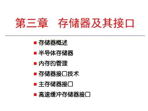 存储器及其接口09