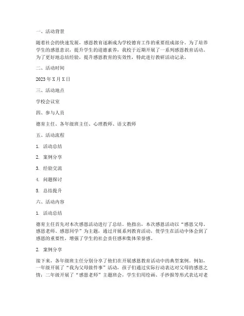 感恩活动教研记录