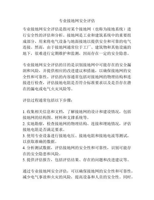 专业接地网安全评估