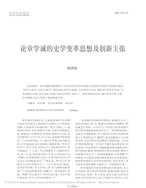 论章学诚的史学变革思想及创新主张