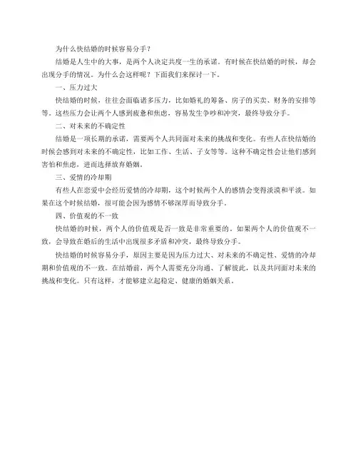 为什么快结婚的时候容易分手？