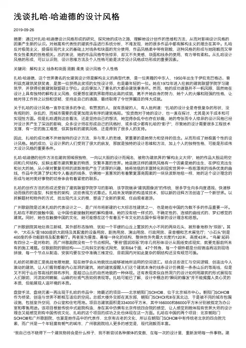 浅谈扎哈·哈迪德的设计风格