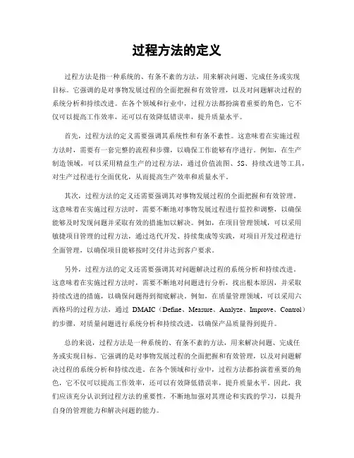 过程方法的定义