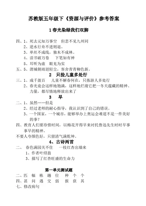 《资源与评价》答案5下