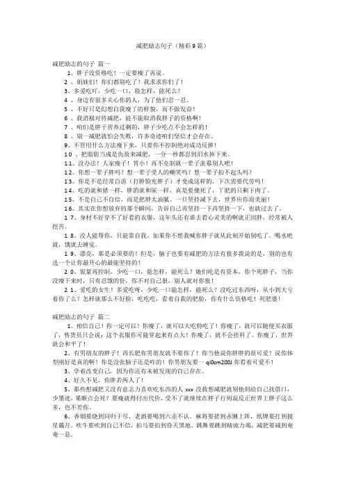减肥励志句子(精彩9篇)