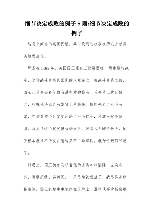 细节决定成败的例子5则-细节决定成败的例子