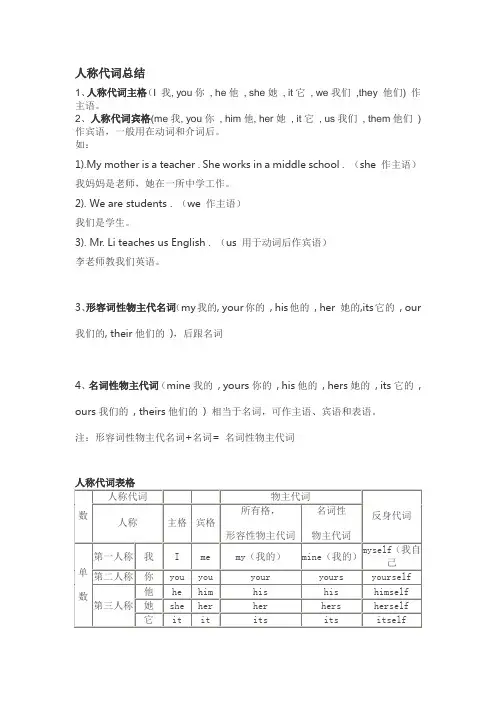 人称代词总结