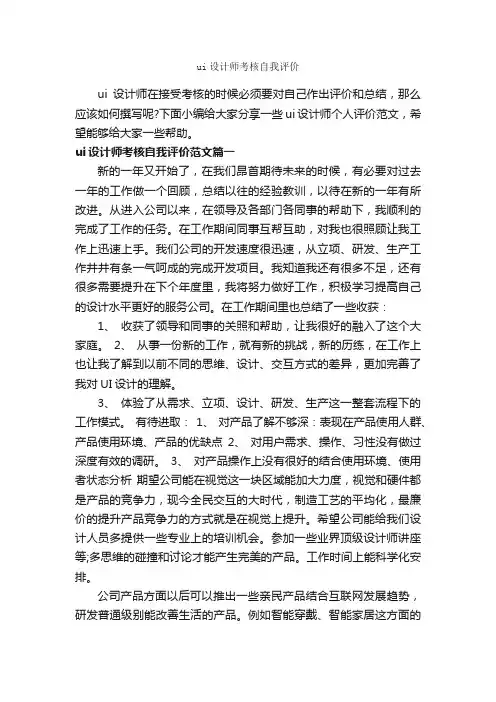 ui设计师考核自我评价_自我评价_