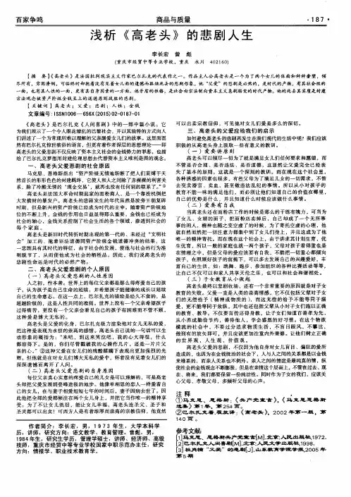 浅析《高老头》的悲剧人生