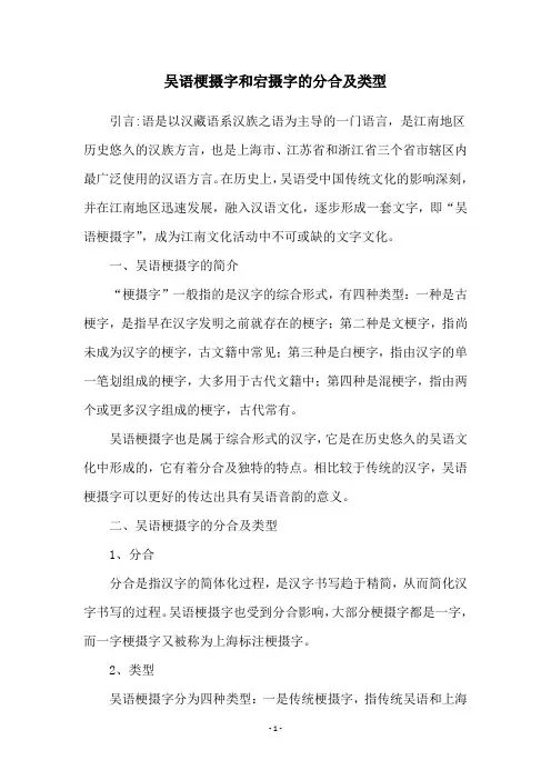 吴语梗摄字和宕摄字的分合及类型