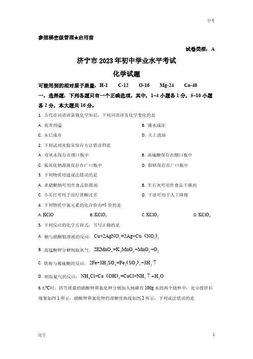 2023山东省济宁市中考化学真题试卷及答案