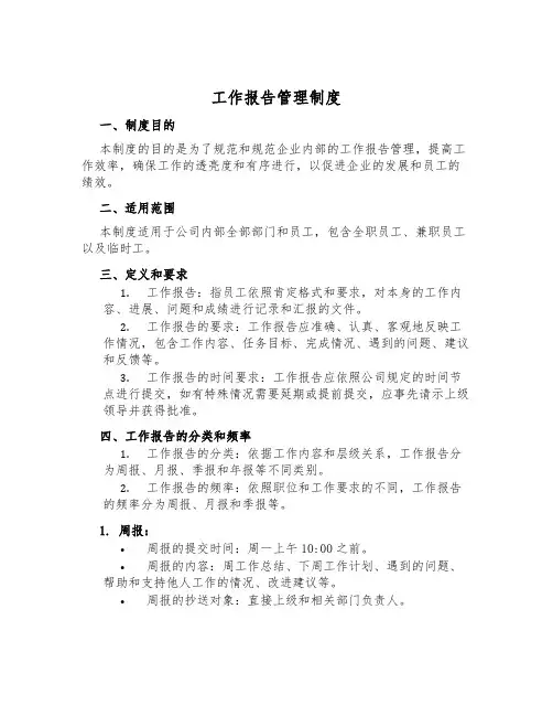 工作报告管理制度