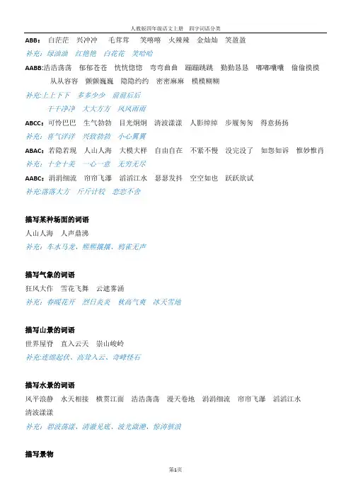 人教版四年级上册语文-四字词语分类