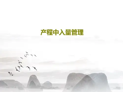 产程中入量管理PPT共18页