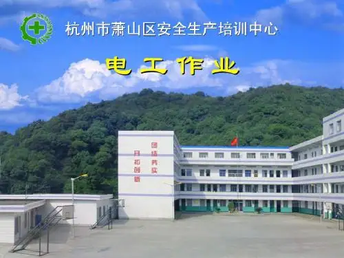 第二章_电工基础知识