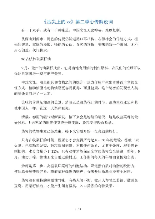 《舌尖上的中国》第二季心传解说词