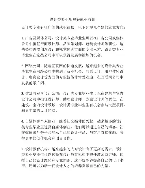 设计类专业哪些好就业前景