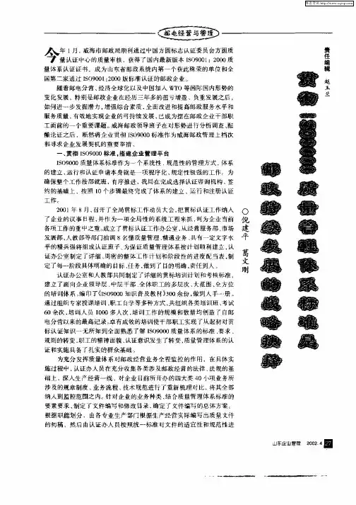 贯彻ISO9000质量管理体系标准是邮政持续发展的战略抉择