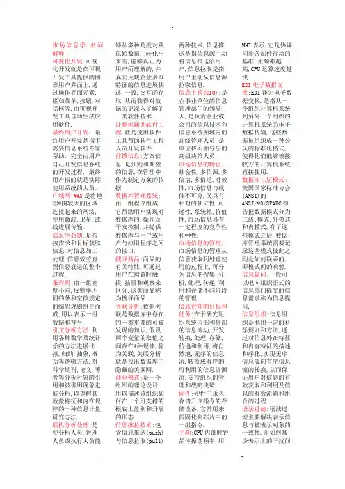 市场信息学