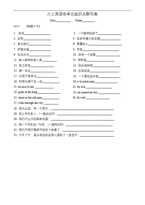 译林版英语六年级上册1-5单元知识点默写卷短语句子空白版期末复习