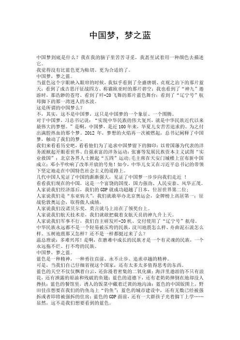 中国梦、梦之蓝