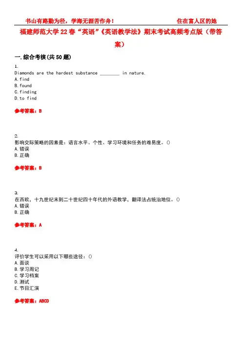 福建师范大学22春“英语”《英语教学法》期末考试高频考点版(带答案)试卷号：5