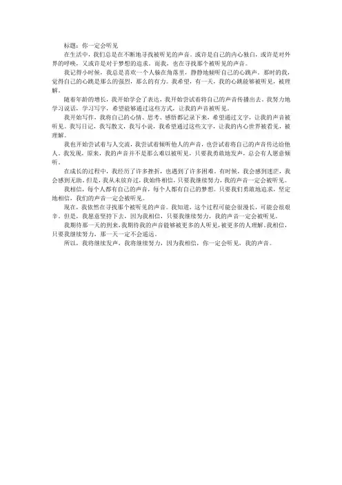 你一定会听见作文700字