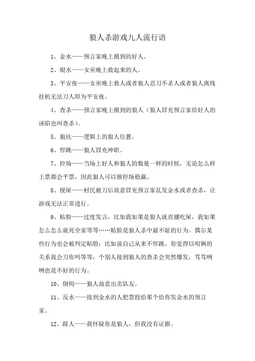 狼人杀游戏九人流行语