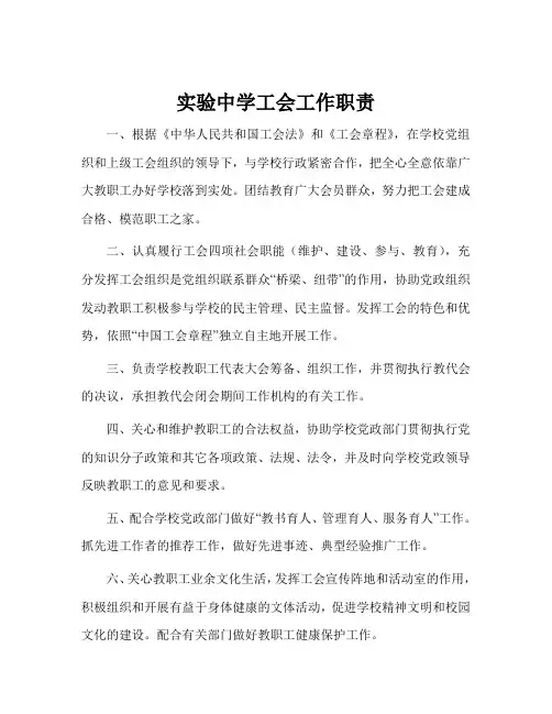 学校工会职责教学文案