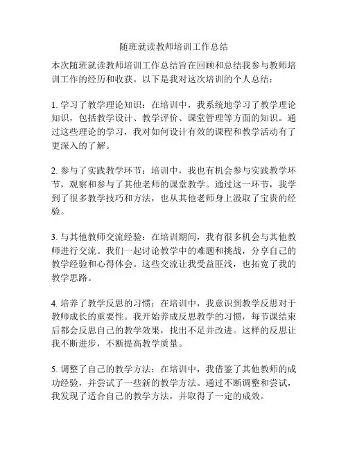 随班就读教师培训工作总结