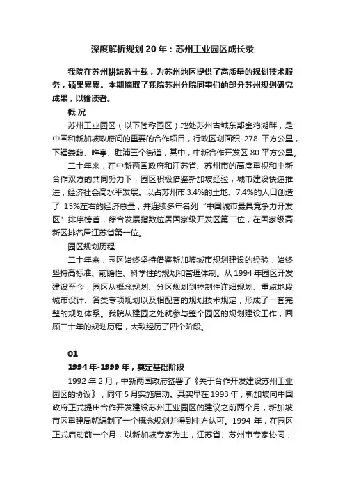 深度解析规划20年：苏州工业园区成长录