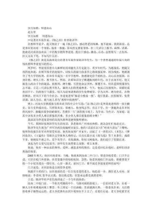 岁月如歌,师恩如山