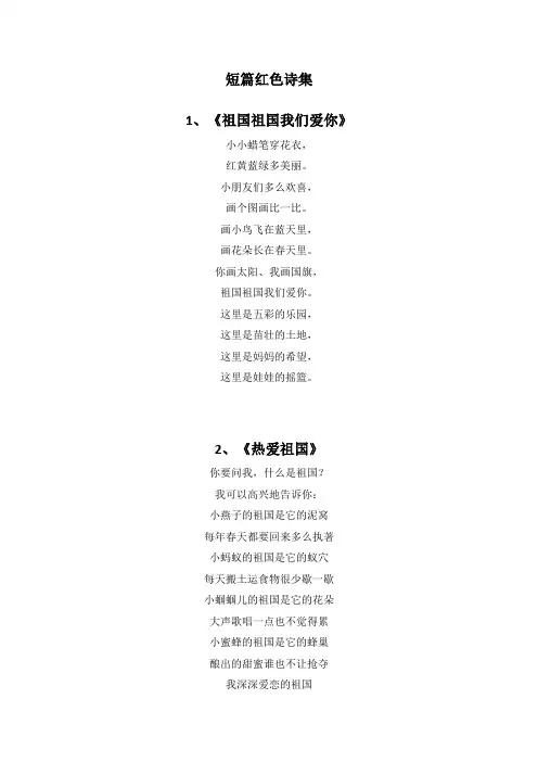 短篇红色诗集