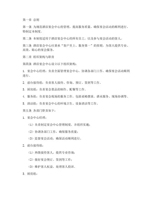 酒店宴会中心管理制度