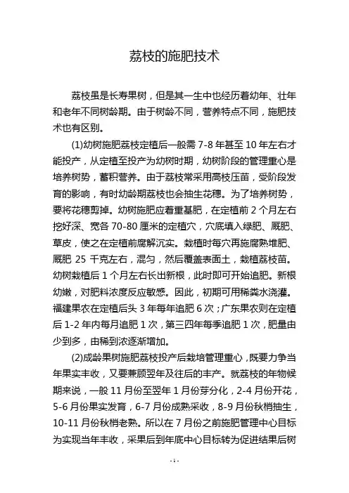 荔枝的施肥技术