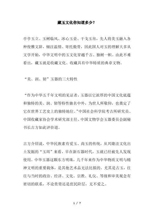 藏玉文化你知道多少