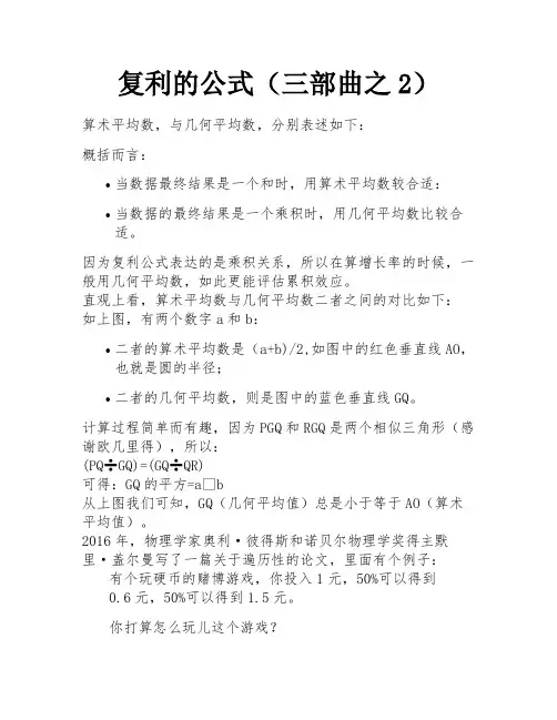 复利的公式(三部曲之2)
