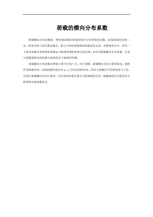荷载的横向分布系数