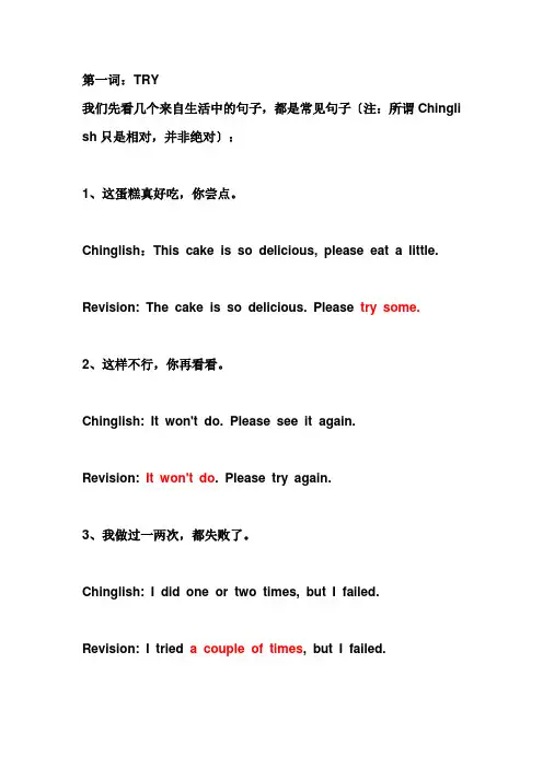 常见的中式英语错误及纠正 (2)