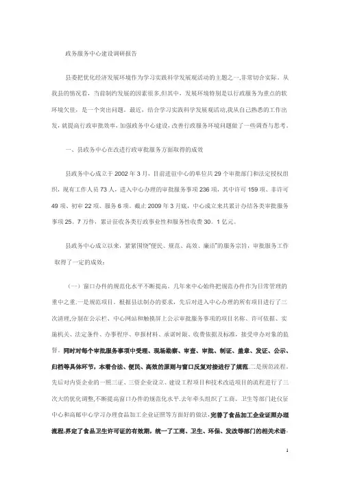 政务服务中心建设调研报告