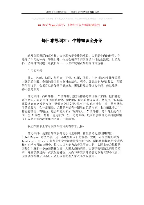 【优质】每日雅思词汇：牛排知识全介绍-实用word文档 (1页)