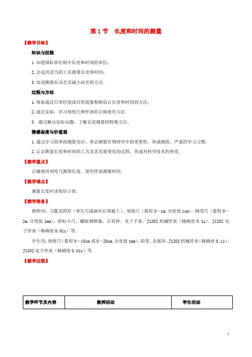 八年级物理上册 第1章 机械运动 第1节 长度和时间的测