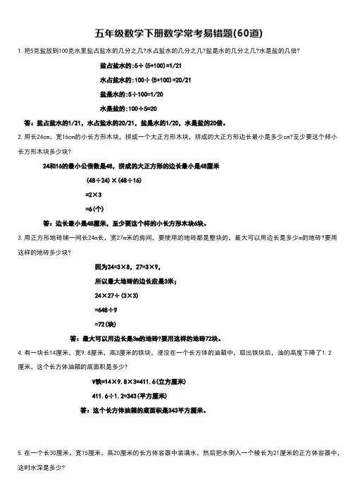 人教版五年级数学下册易错题(60道)