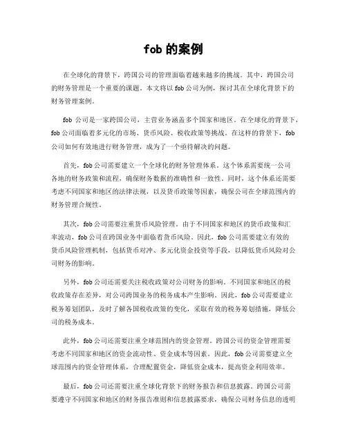 fob的案例