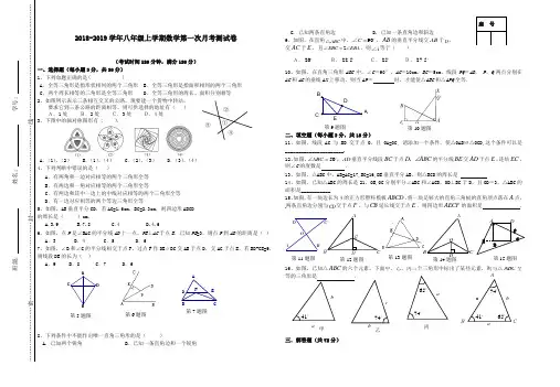 2018-2019初中八年级上册数学第一次月考试题