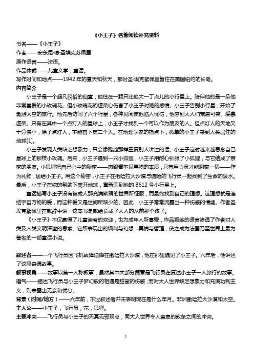 《小王子》阅读考题及答案