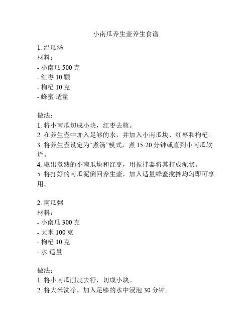 小南瓜养生壶养生食谱