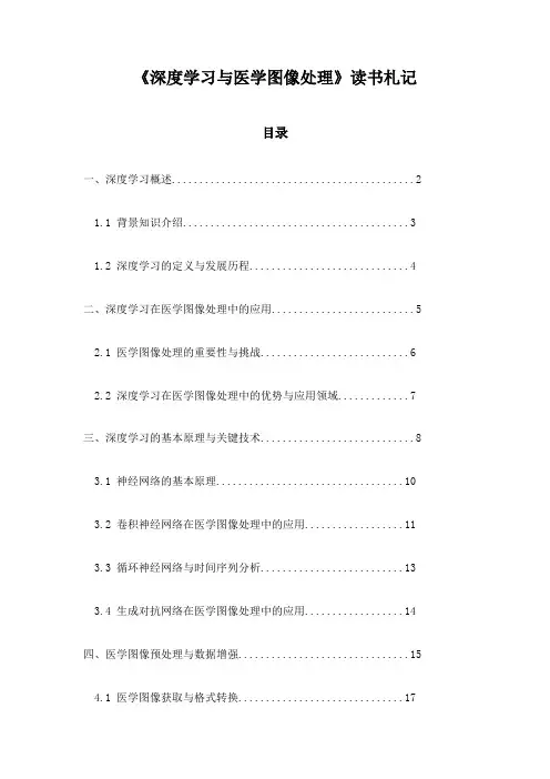 《深度学习与医学图像处理》随笔