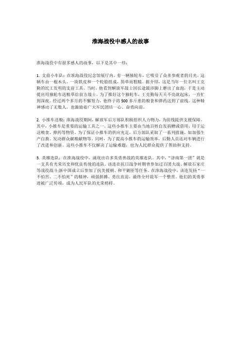 淮海战役中感人的故事