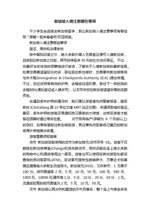 新加坡入境注意哪些事项